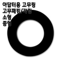 정수기 아답터 수도밸브 소형 15A 아답타, 1개, 고무링 중 1개