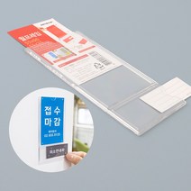 55x90 아크릴 종이꽂이 사무실 파티션 명패
