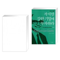 주식시장을 이기는 작은 책 + 작지만 강한 기업에 투자하라 (전2권)