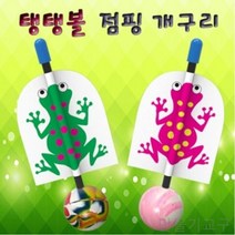 MDO5409 점핑 탱탱볼 개구리 (5인용) 만들기교구/과학교구/탱탱볼개구리/창작용만들기