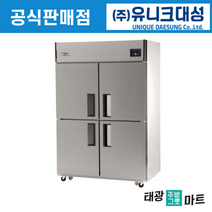 유니크 업소용 냉장고 45박스 올냉장 메탈 아날로그 대형 카페 영업용, 1)45박스 올냉장