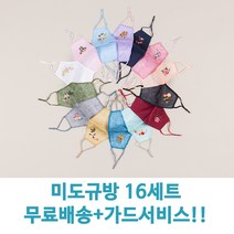 미도규방 꽃자수 모시마스크 16컬러세트 무료배송+가드