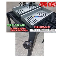 해피콜 대형 숯통 높낮이레버 드럼통 그릴 용, 숯통1개당