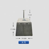 기초석 주춧돌 고정 지주석, A.라이트 그레이 대형, 1개