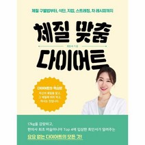 웅진북센 체질 맞춤 다이어트 구별법부터 식단 지압 스트레칭 차 레시피까지