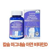 칼슘 마그네슘 아연 비타민d 칼슘제 칼마디 여성칼슘제 임산부칼슘 성장기 갱년기여성 칼슘선물세트 100일분