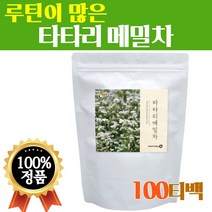 물대신 마실수있는 타타리 메밀차 100% 매밀차 흑메밀차 쓴메밀차 먹을수있는 물대신차 루틴워터 카페인없는 차 추천 물대용차 물처럼 마시는 물에타먹는 디카페인차 종류 물대체차 티백