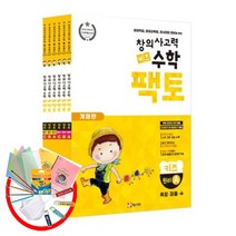 팩토 소마셈 키즈팩토 팩토연산 한글떼기 보드게임 (사은품팡팡), 키즈팩토세트