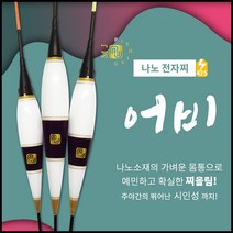 [웅진레포츠] 전자찌 엠제이피싱 어비 민물 붕어낚시 찌, 5호