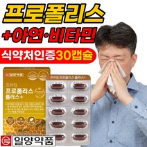 프로폴리스 비타민 A B D E 영양제 항산화 건강 도움 목 아연 이뮨 프로플리스 프로포리스 건강기능식품 환절기 식약처 인증 알약 캡슐 대용량 고함량 여성 남성 에좋은, 30캡슐x1개