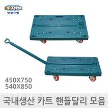 삼성금형 핸들달리 소형 중형 구르마 카트 구루마, 2)핸들달리 중형 540x850mm