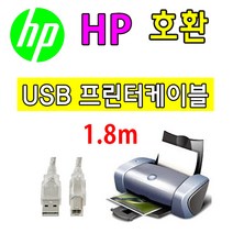 HP 레이저프린터. 스캐너. 복합기 호환 프린터 USB케이블 Pro 577z. 577dw. 552dw. 477dw. 452dw USB 프린터케이블, 1개, 1.8m