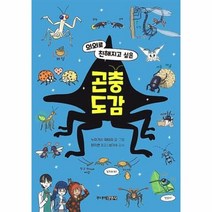 웅진북센 의외로 친해지고 싶은 곤충도감 양장본HARDCOVER, One color | One Size@1