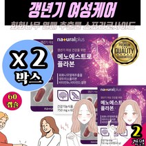갱년기여성 갱년기케어 회화나무 열매 추출물 소포리코사이드 에스트로업 대두이소플라본 갱연기 겡년기 40대 50대 60대 60정 2박스