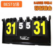 어펄스 스포츠 스코어보드 족구 배드민턴 탁구 농구 체육대회, 색상랜덤발송