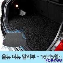ForU666 자동차 코일 카매트 트렁크 매트 올뉴 더뉴 말리부 차량매트 차박매트 차매트, 브라운