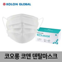 코오롱 국산 코앤 데일리 마스크 덴탈마스크 50매 일회용마스크 3중필터