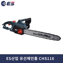 ES산전 전기체인톱 CHS116 16인치 2200W 체인톱 전기톱