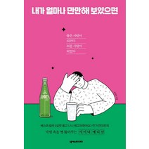 내가 얼마나 만만해 보였으면:좋은 사람이 되려다 쉬운 사람이 되었다, 넥서스BOOKS