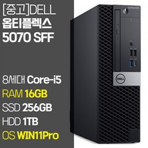DELL 옵티플렉스 5070 SFF 8세대 Core-i5 RAM 16GB SSD 256GB~1TB HDD 1TB 탑재 윈도우11 설치 사무용 중고 컴퓨터, 01.Core-i5/16GB/256GB+1TB