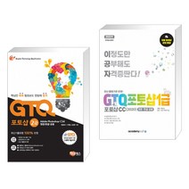 (서점추천) GTQ 포토샵 2급 CS4 + 2022 이공자 GTQ포토샵 1급 포토샵CC(2020) (전2권)
