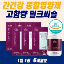 간 비타민 몸 피곤하때 건강 식품 간 기능 개선제 리버 케어 디톡스 육체피로 증진 추출물 복용시간 피로 회복제 여성 남성 갱년기 잠을 자도 체력 보충제 퓨어 밀크씨슬 밀키시슬