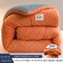 새겨진 벨벳 양고기 이불 겨울 두꺼운 따뜻한 기숙사 독신학생 가을과 공간 코어 천연양털이불, 6 오랜지-그레이  3초속보온 A형 항균대두충전