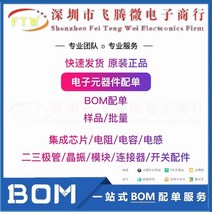 전자제품 배터리 부품 전자부품 원스톱 주문서 BOM표 견적집적회로 IC칩 저항용량 이삼극관
