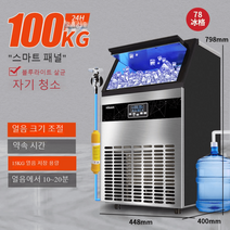 업소용 제빙기 50kg 가정용 캠핑 사각얼음 아이스메이드 얼음, 100kg, 공랭, 수통 및 수도 모두 지원