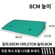 진입판 바른템 발판 차량진입 문턱 장애인용 휠체어경사로 계단, 그린50*27*8