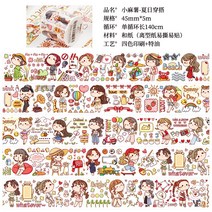 diy 수계 테이프 스티커지 캐릭터 피규어 수첩 마는 똑딱이카메라, T02-마고구마 여름 코디