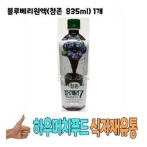 식자재 식재료 도매) 블루베리원액( 835ml) 1개