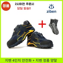 ZB-163N 지벤 4인치 고급형 다이얼 안전화