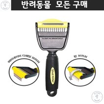 스피츠 요크셔 불독 속털빗기 이중모 애견용 죽은털제거 기능성빗 강아지필수품 애견빗질 털엉킴