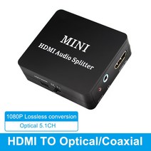 무산소동선 HDMIHDMI SPDIF 동축 이어폰 2CH/5.1CH 오오 추출기 변환기 usb 케이블이 분배기, HDMI 오디오 분배기, 1.HDMI Audio splitter