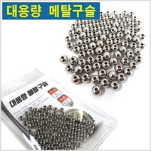 HITPACE 대용량 메탈구슬-100pcs-루어.바다.선상-모노낚시, 메탈구슬100pcs(4mm)