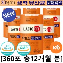 종근당 락토핏 생유산균 코어 코어맥스 프로바이오틱스 아연 LACTO FIT 유산균 랏토핏 락토픽 라토핏 라토픽 라토피 장운동 배변활동 홈쇼핑 방송 건강 식품 정품, [총 12개월 분]60포_6통