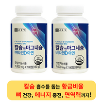 종근당 칼슘 앤 마그네슘 비타민D 1 000mg * 180정 (2박스) - 뼈건강 부모님 칼슘제 눈밑떨림 골다공증 칼슘비타민D 관절 칼슘제 칼맥디 눈꺼풀떨림 칼슘많은음식 칼마디