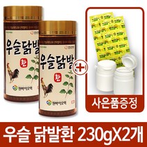 원바이오텍 우슬닭발환 230gX2통+레모비타10정+휴대용약통 증정, 총2개, 230g