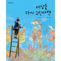 세상을 다시 그린다면, 이마주