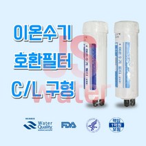청호아띠 C-1000R 이온수기 호환필터 마이크로뱅크 CL, 1개, C/L 구형 1차