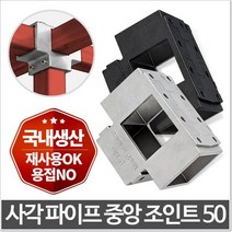 진열대 작업대 용접 NO 파이프 조인트 아시바 파이프연결 철물, 은색 4개