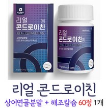 콘드로이친 컨드로이친 콘드로이틴 정 상어연골분말 해조칼슘 버드나무껍질 우슬 보스웰리아 초록입홍합, 1개, 60정