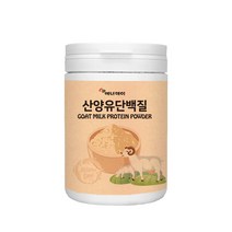 산양유단백질 산양우유 단백질 분말 젓소 초유 가루 프로틴 분리유청단백 대두단백질 파우더 효능 mbp 유산균 프락토올리고당 성장기 성인