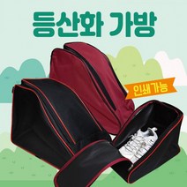 등산화가방 신발가방/등산화보관함/국산등산화가방/신발주머니/가방/작업화가방/방수