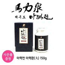 제주 산새미 마력천 마력환 150g 사은품증정 말뼈환
