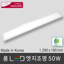 조명다움 LED 엣지조명 엣지등 평판조명 면조명 도광판 플리커프리 무타공 방등 사무실등 천장조명, 06 롱 LED 엣지 50W 1280x180mm 주광색