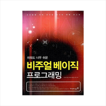 비주얼베이직프로그래밍(쉬워도너무쉬운)