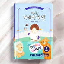 구매평 좋은 일러스트어린이성경중 추천순위 TOP100 제품 리스트