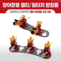 탑레져 민물낚시 양어장용 멀티 원터치 받침틀 2단 3단, 양어장용 멀티 받침틀 3단